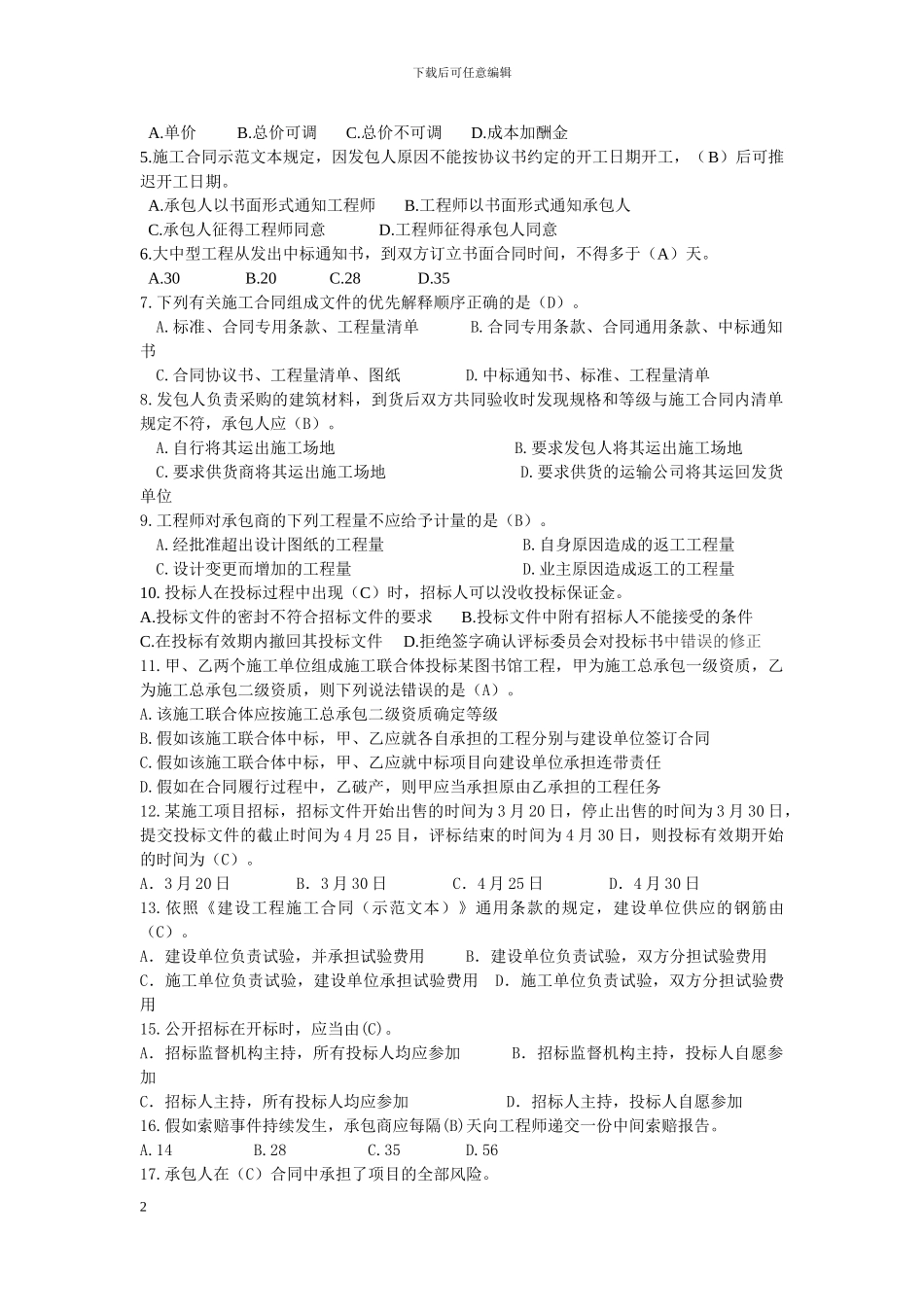 建设工程合同管理复习思考题-答案_第2页