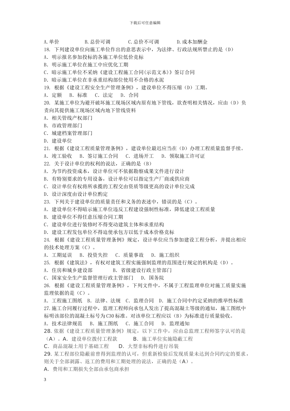 建设工程合同管理复习思考题-答案_第3页