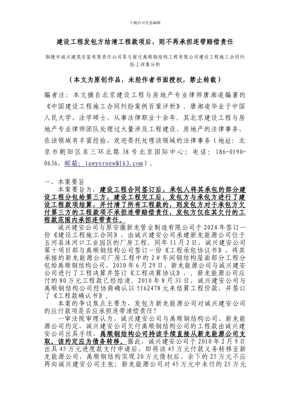 建设工程发包方结清工程款项后-则不再承担连带赔偿责任_第1页