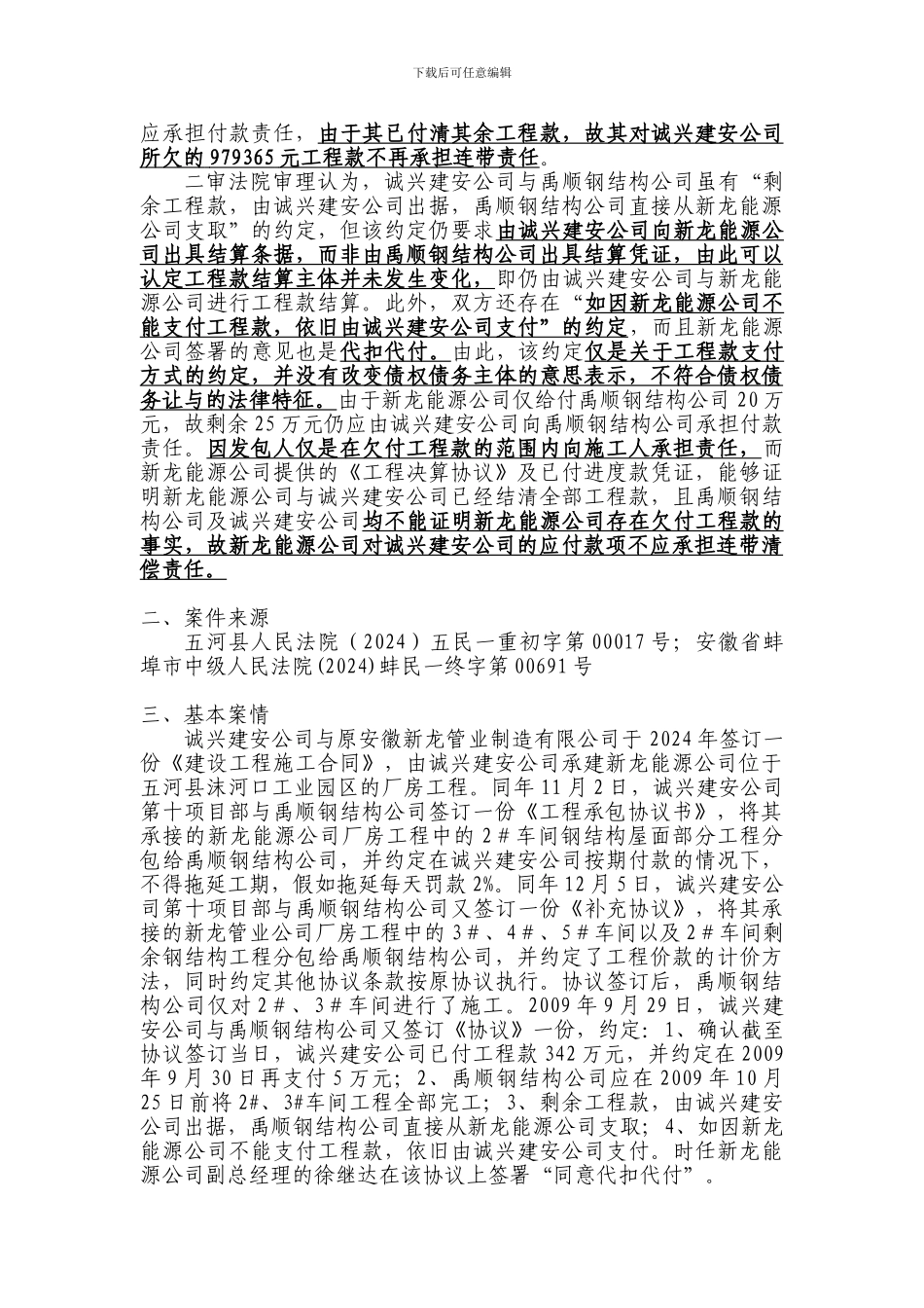 建设工程发包方结清工程款项后-则不再承担连带赔偿责任_第2页