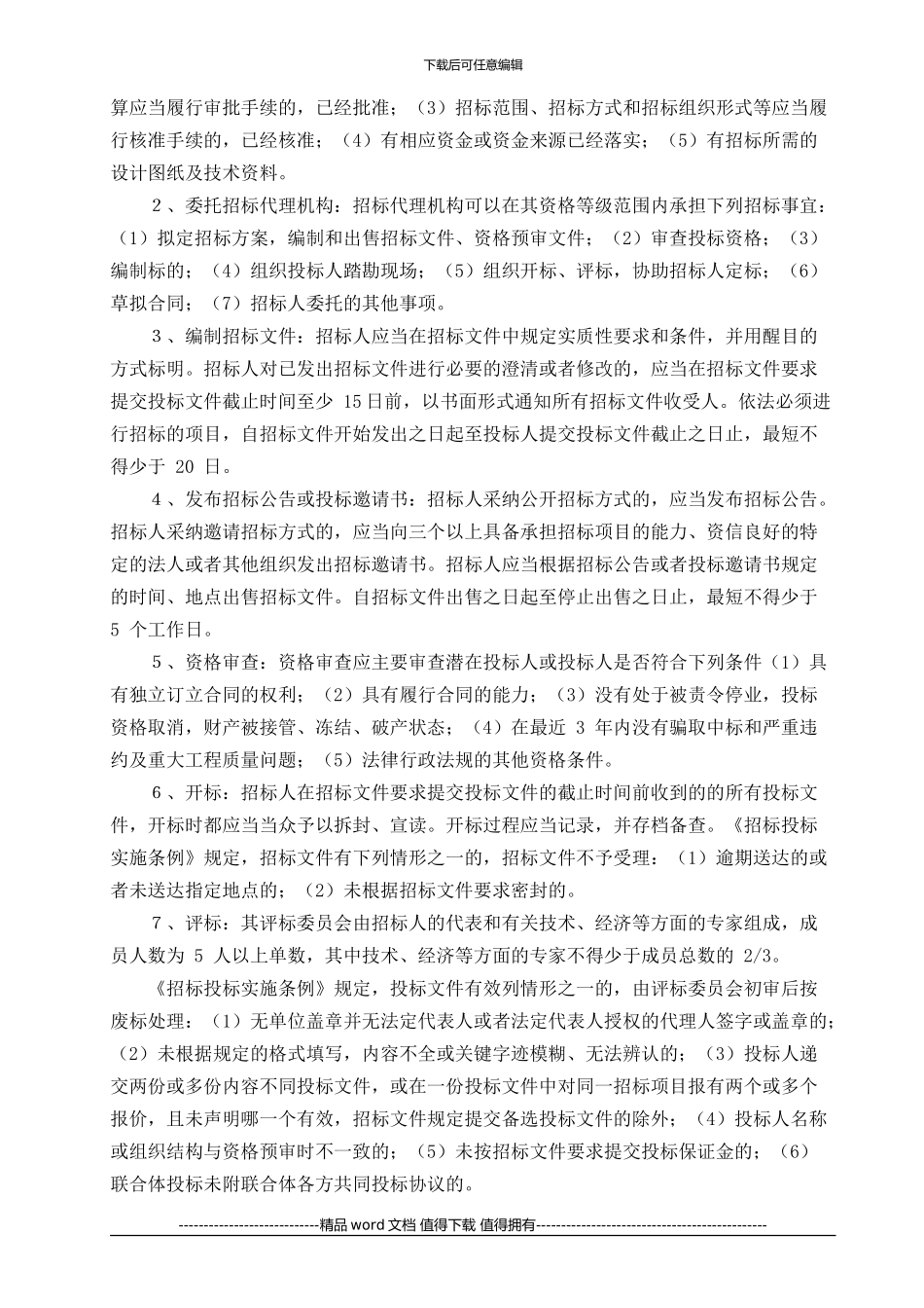 建设工程发承包法律制度考前重点整理版_第3页