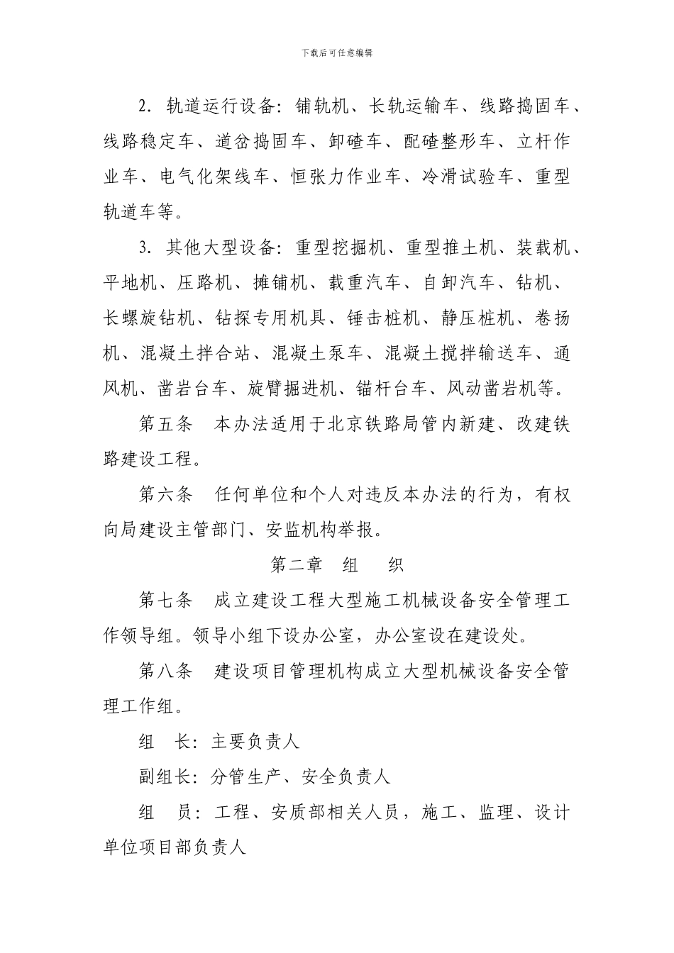 建设工程大型施工机械设备管理方案_第2页