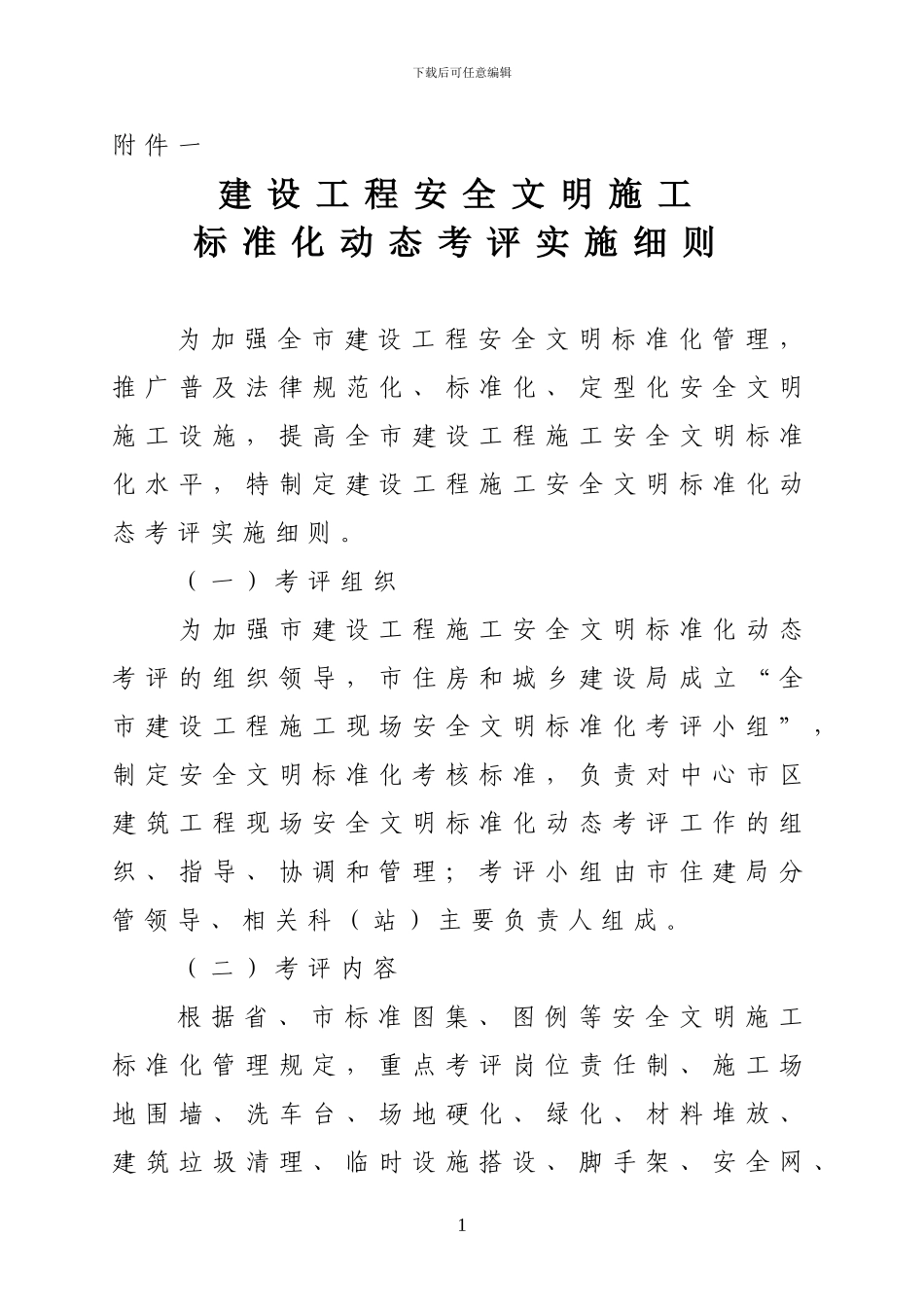 建设工程安全文明施工_第1页