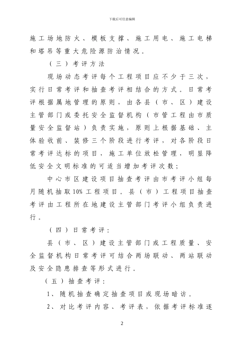 建设工程安全文明施工_第2页