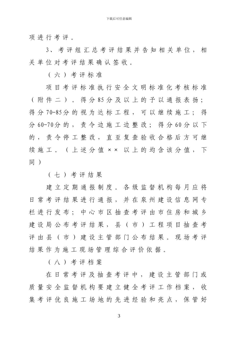 建设工程安全文明施工_第3页