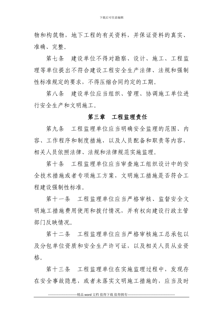 建设工程安全文明施工行为管理办法_第2页