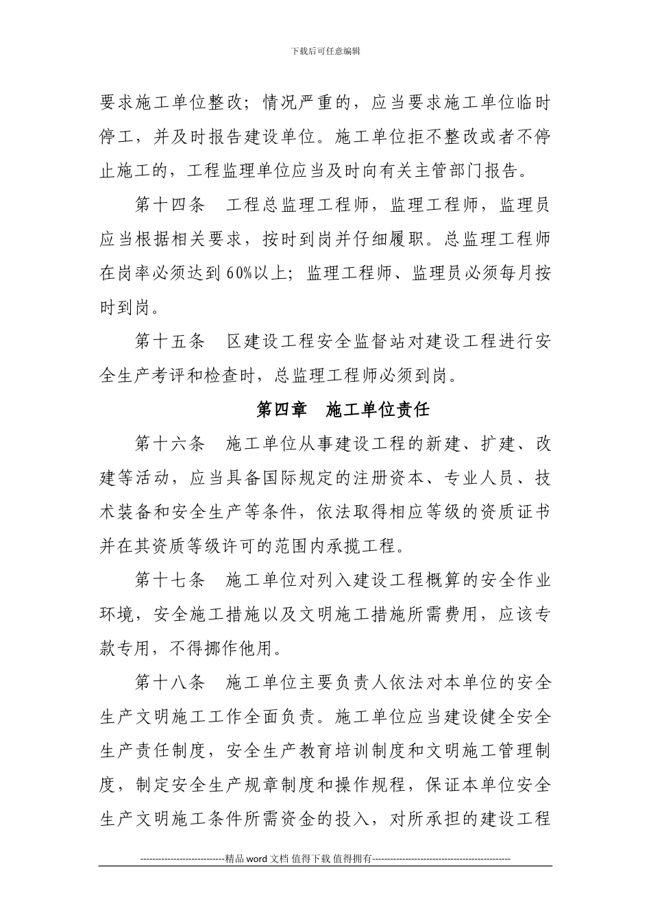 建设工程安全文明施工行为管理办法_第3页