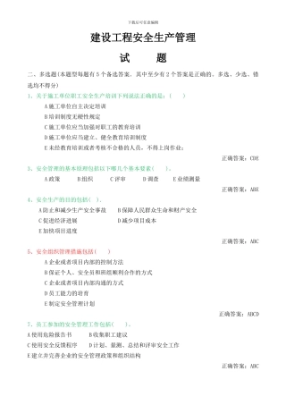 建设工程安全生产管理练习试题