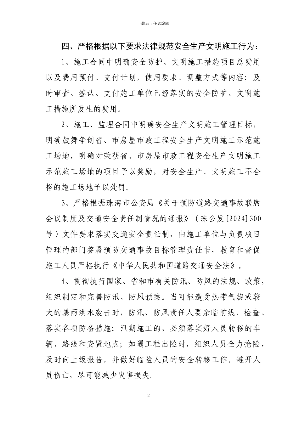 建设工程安全生产文明施工目标管理责任承诺书_第2页