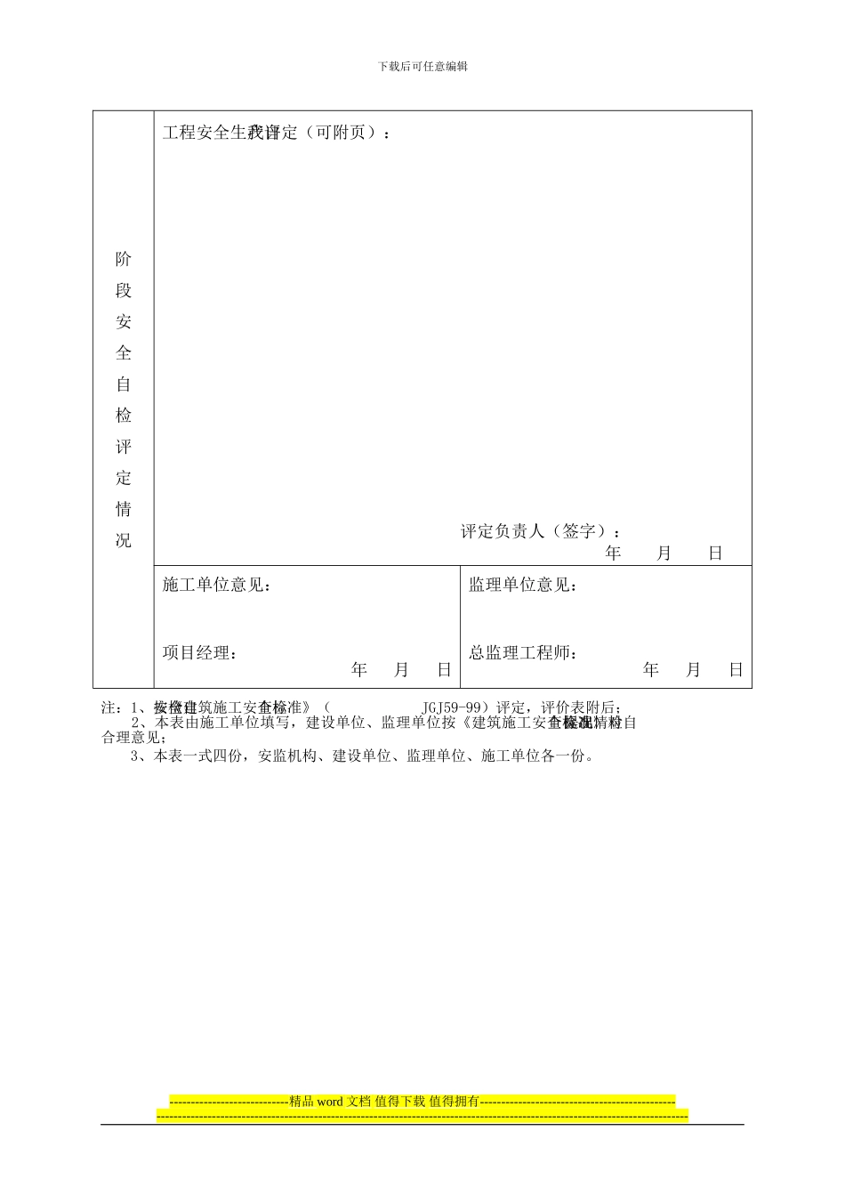 建设工程安全生产自我评价制度_第2页