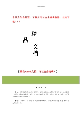 建设工程安全生产费用管理规定