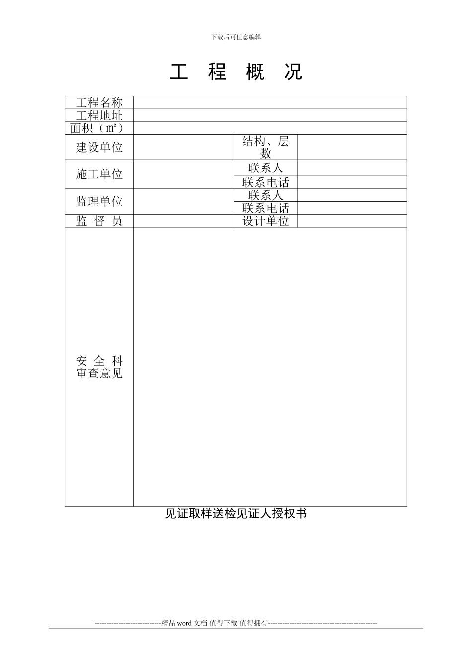 建设工程安全生产责任书及施工现场安全管理目标承诺书_第2页