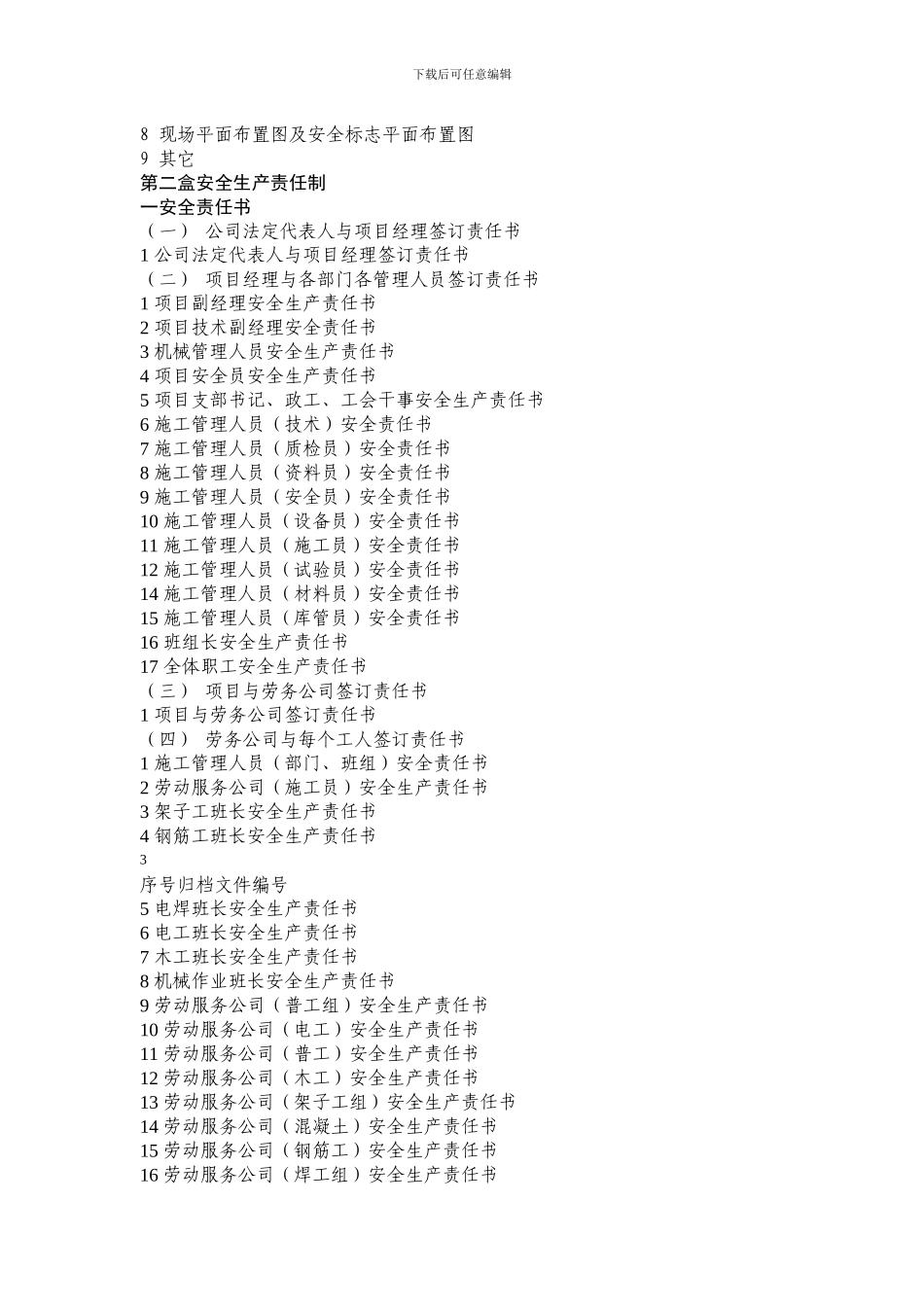 建设工程安全竣工技术资料归档目录_第2页