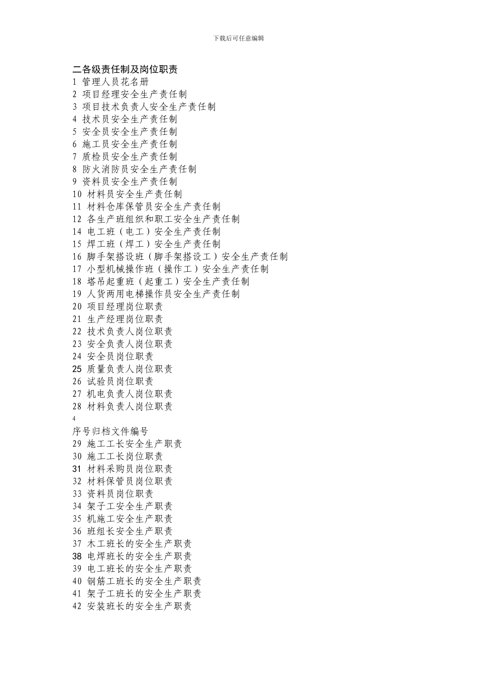 建设工程安全竣工技术资料归档目录_第3页