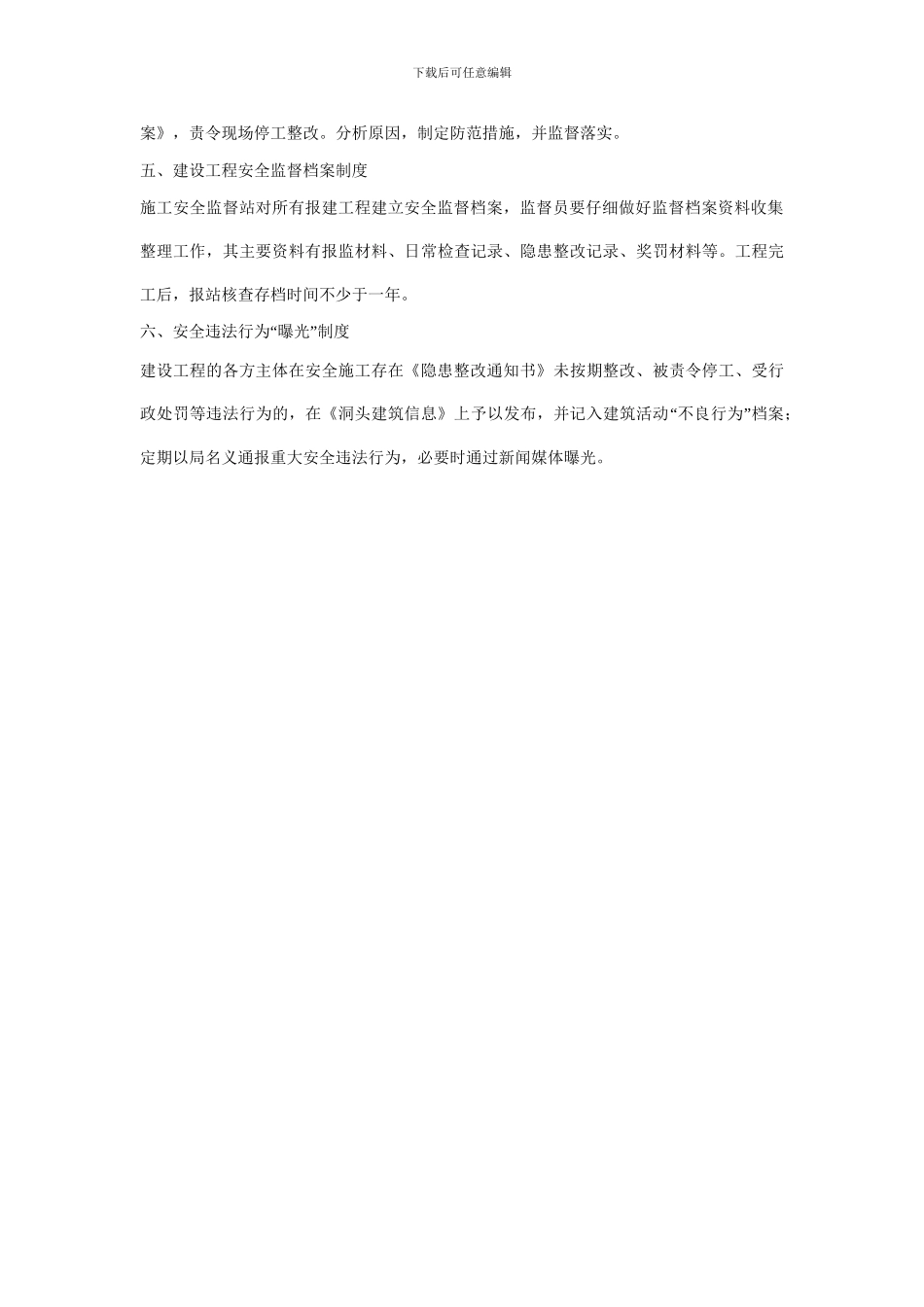 建设工程安全监督管理工作制度_第2页
