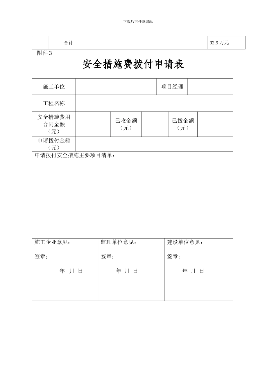 建设工程安全防护、文明施工措施项目清单1_第3页