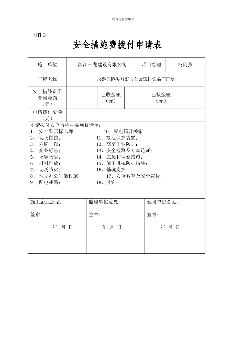 建设工程安全防护、文明施工措施项目清单_第3页