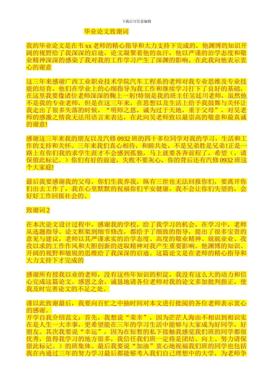 建设工程安全防范、文明施工措施方案_第3页