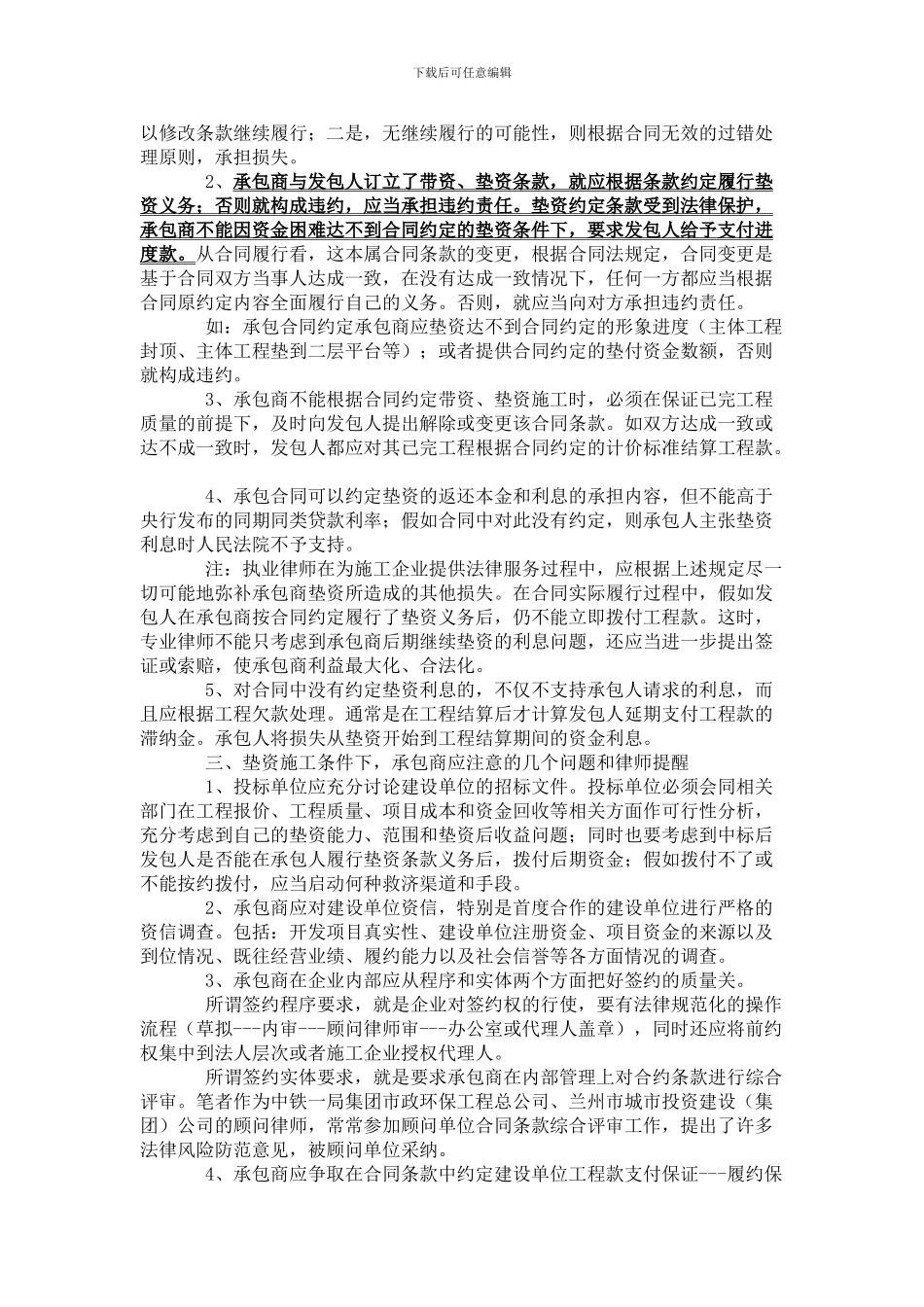 建设工程带资、垫资施工法律问题及实务处理_第3页