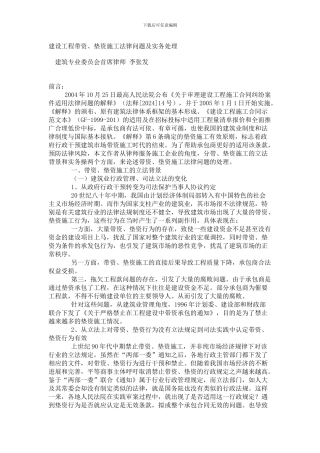 建设工程带资、垫资施工法律问题及实务处理