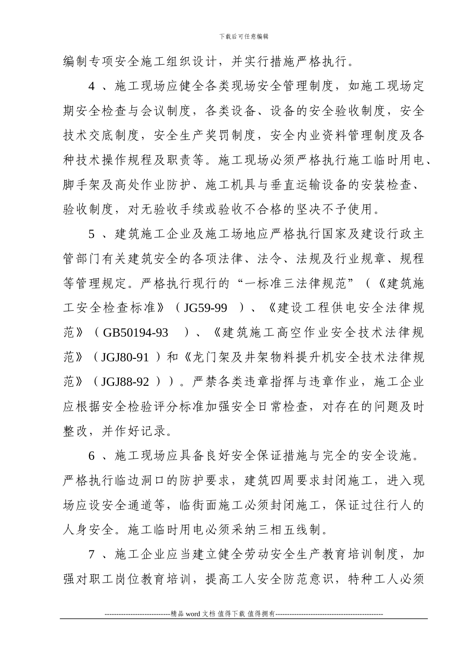 建设工程安监登记表、安全生产责任书及施工现场安全管理目标承诺书_第2页
