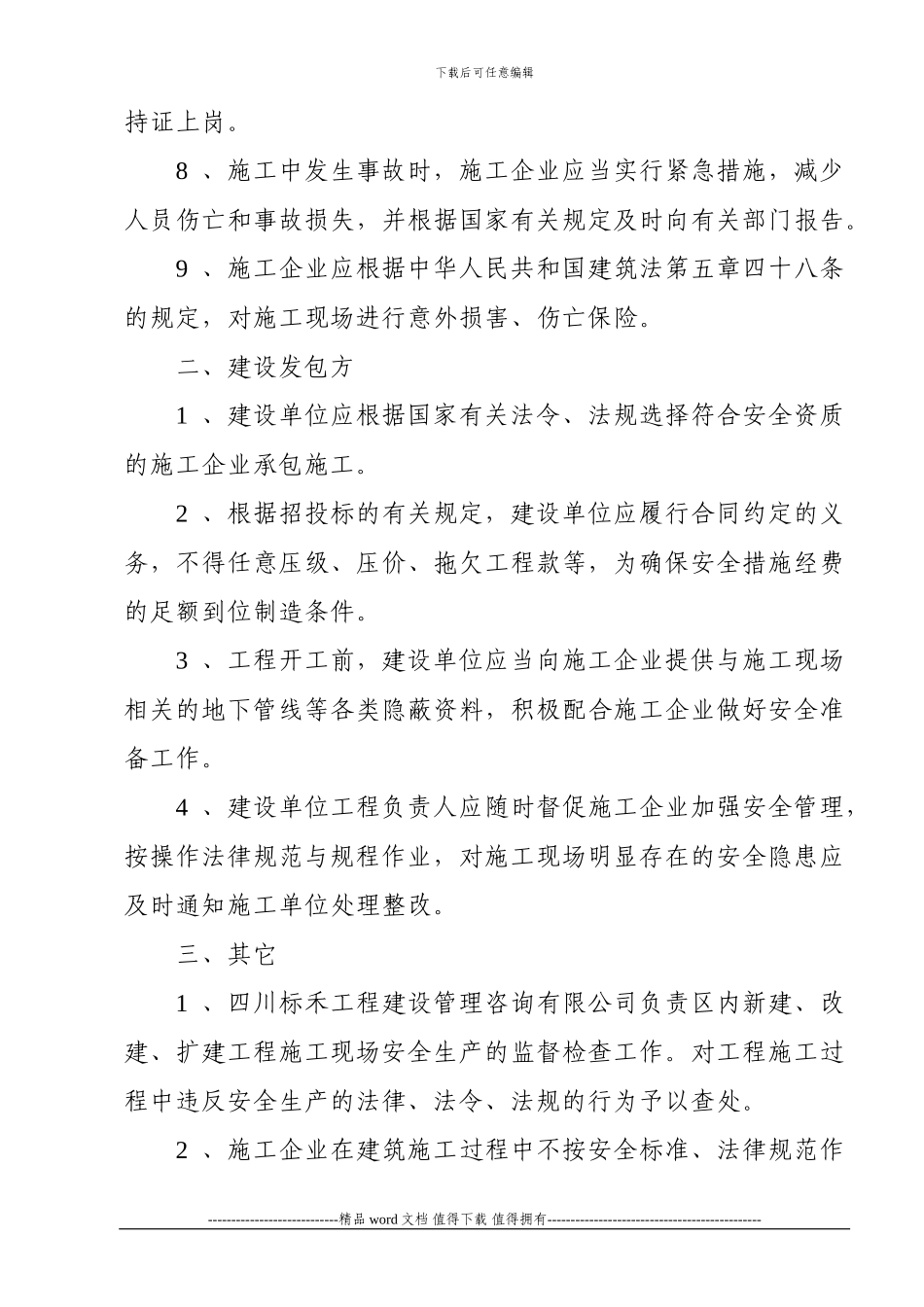 建设工程安监登记表、安全生产责任书及施工现场安全管理目标承诺书_第3页