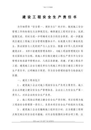 建设工程安监登记表、安全生产责任书及施工现场安全管理目标承诺书