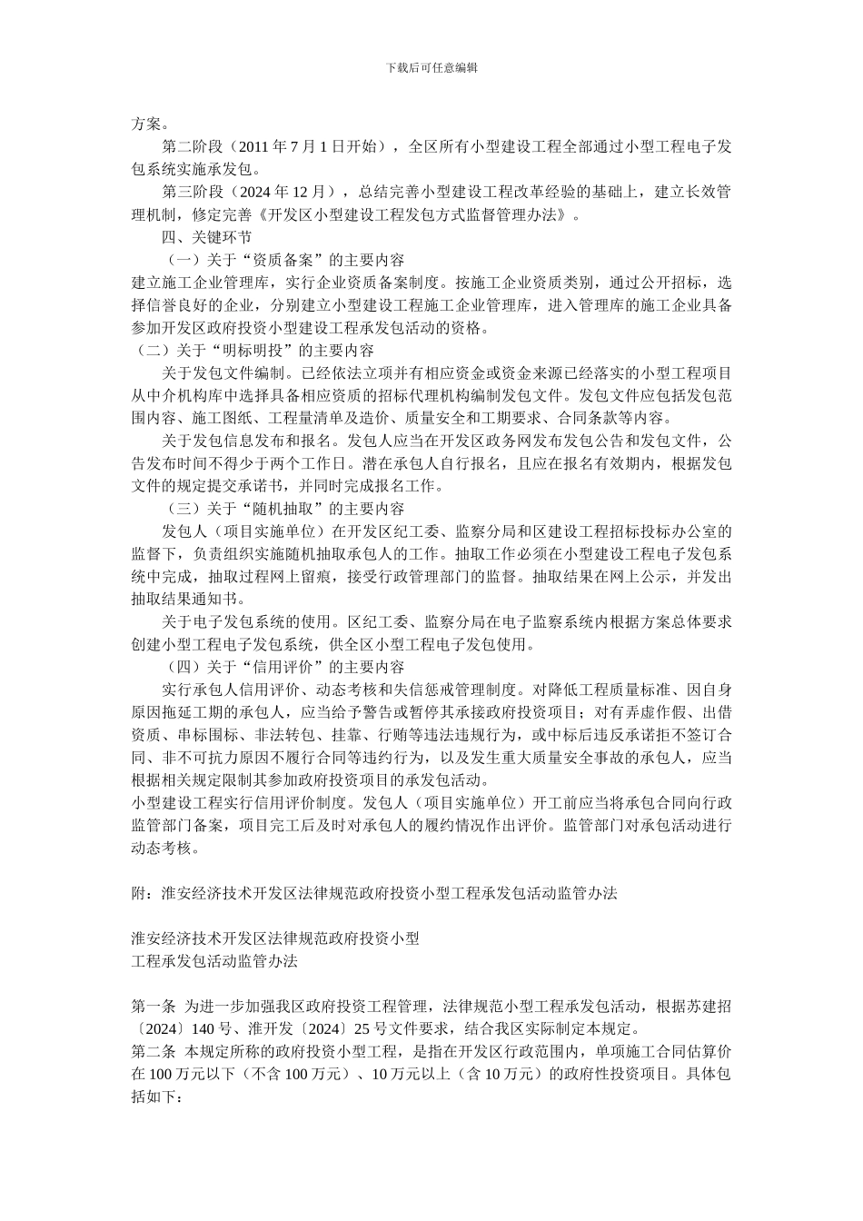 建设工程实施“明标明投”发包方式改革方案_第2页