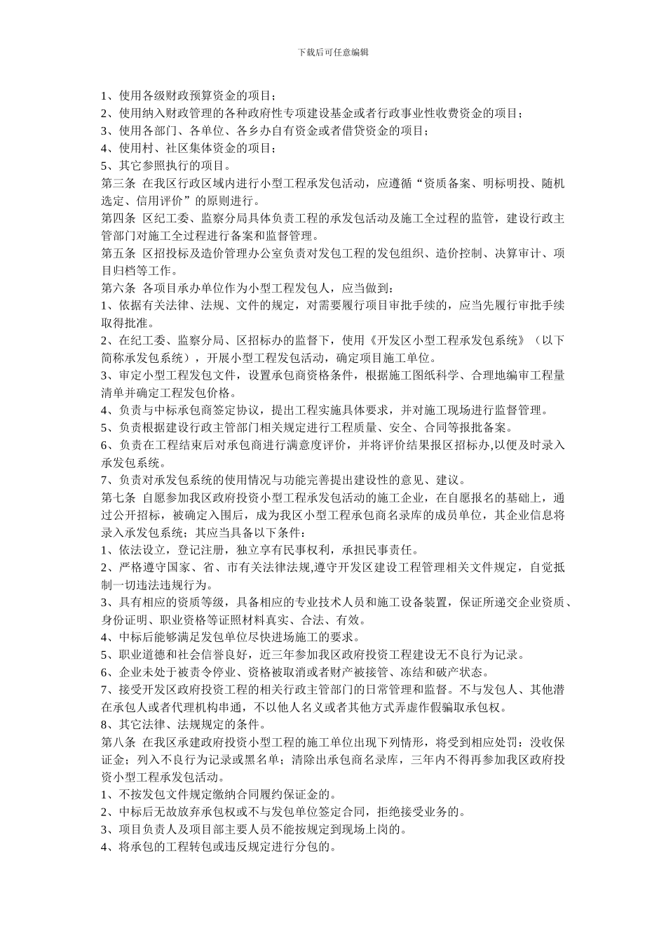 建设工程实施“明标明投”发包方式改革方案_第3页