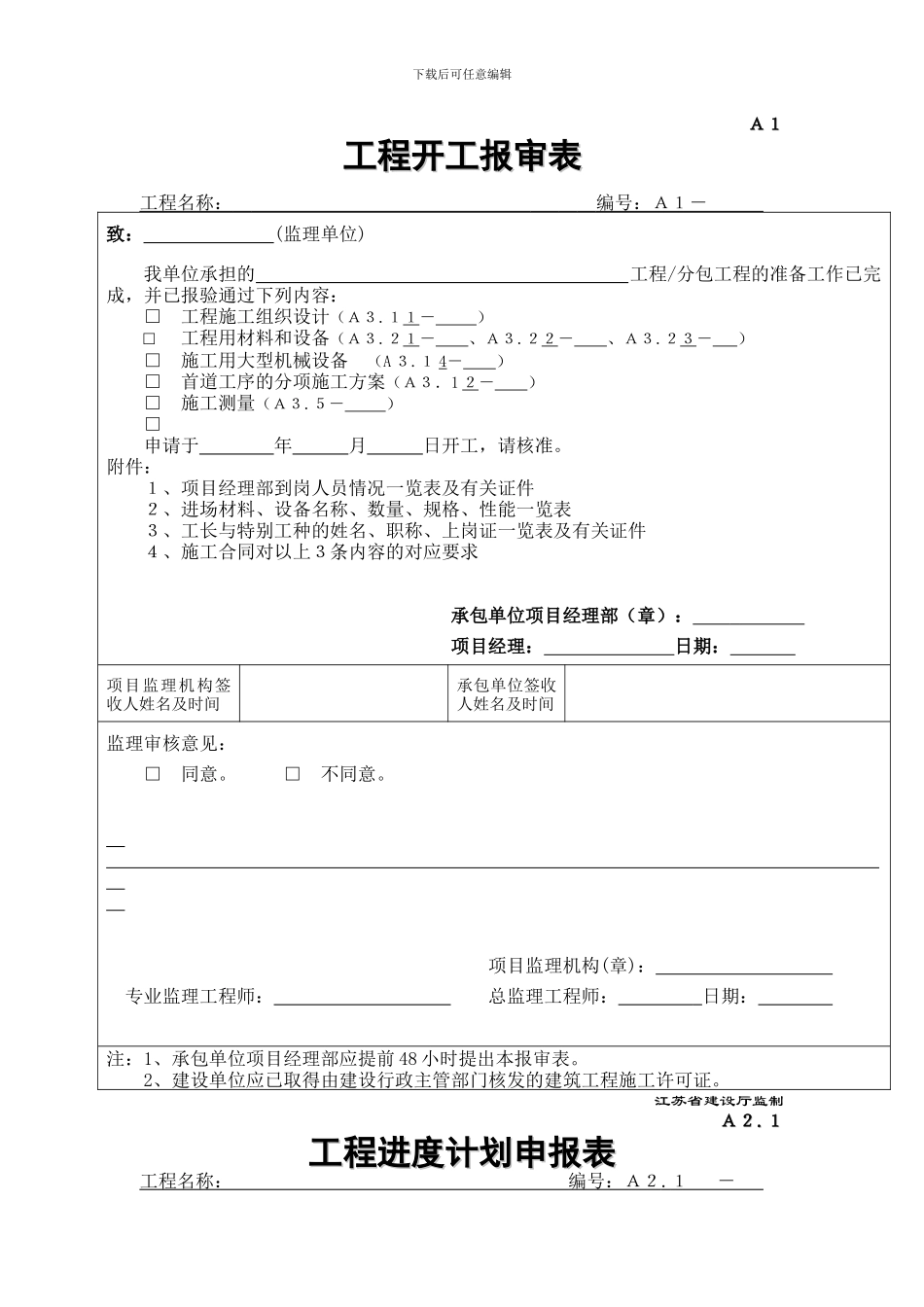 建设工程常用表格_第1页