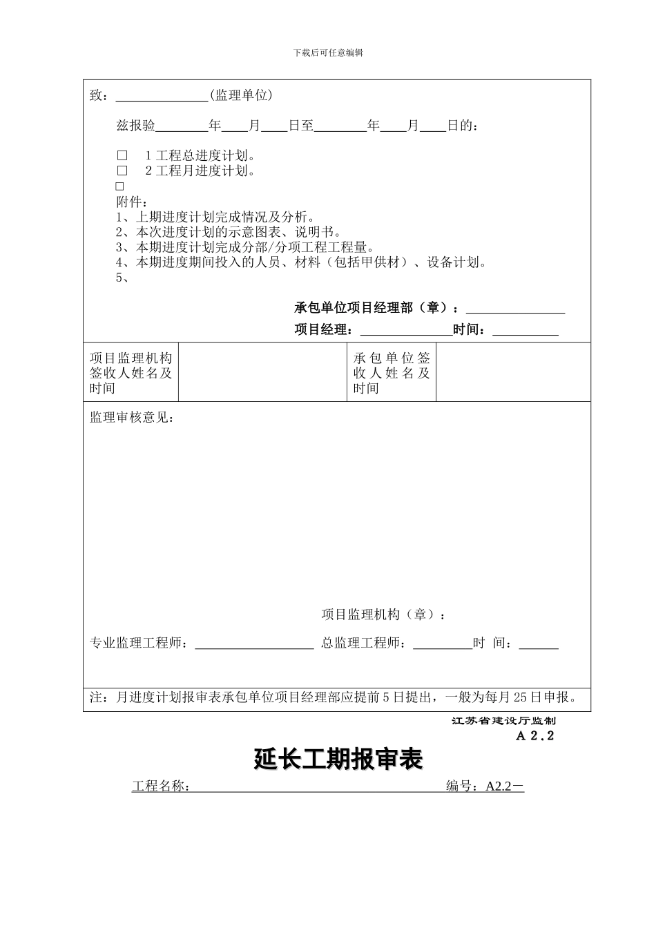 建设工程常用表格_第2页