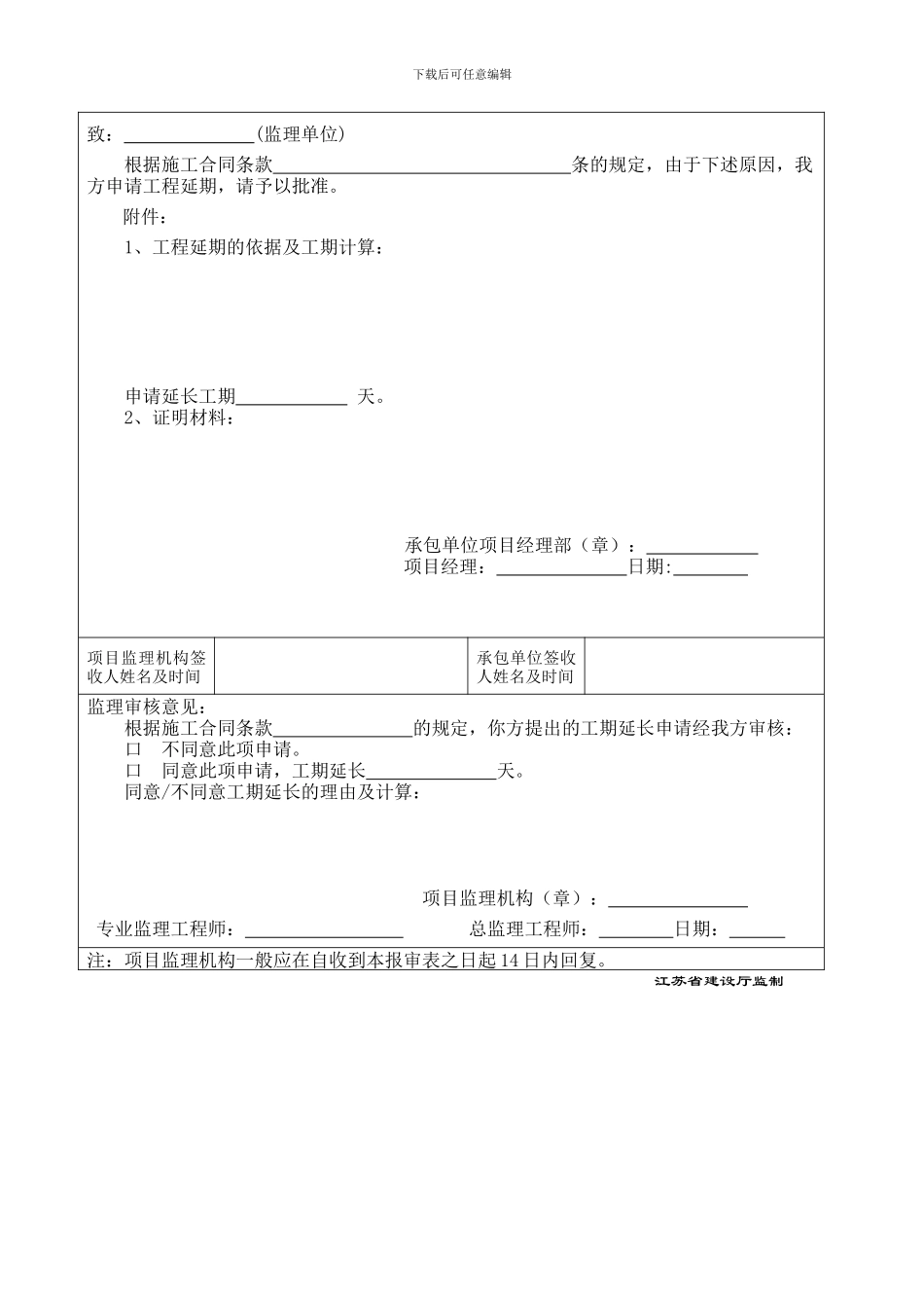 建设工程常用表格_第3页