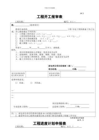 建设工程常用表格