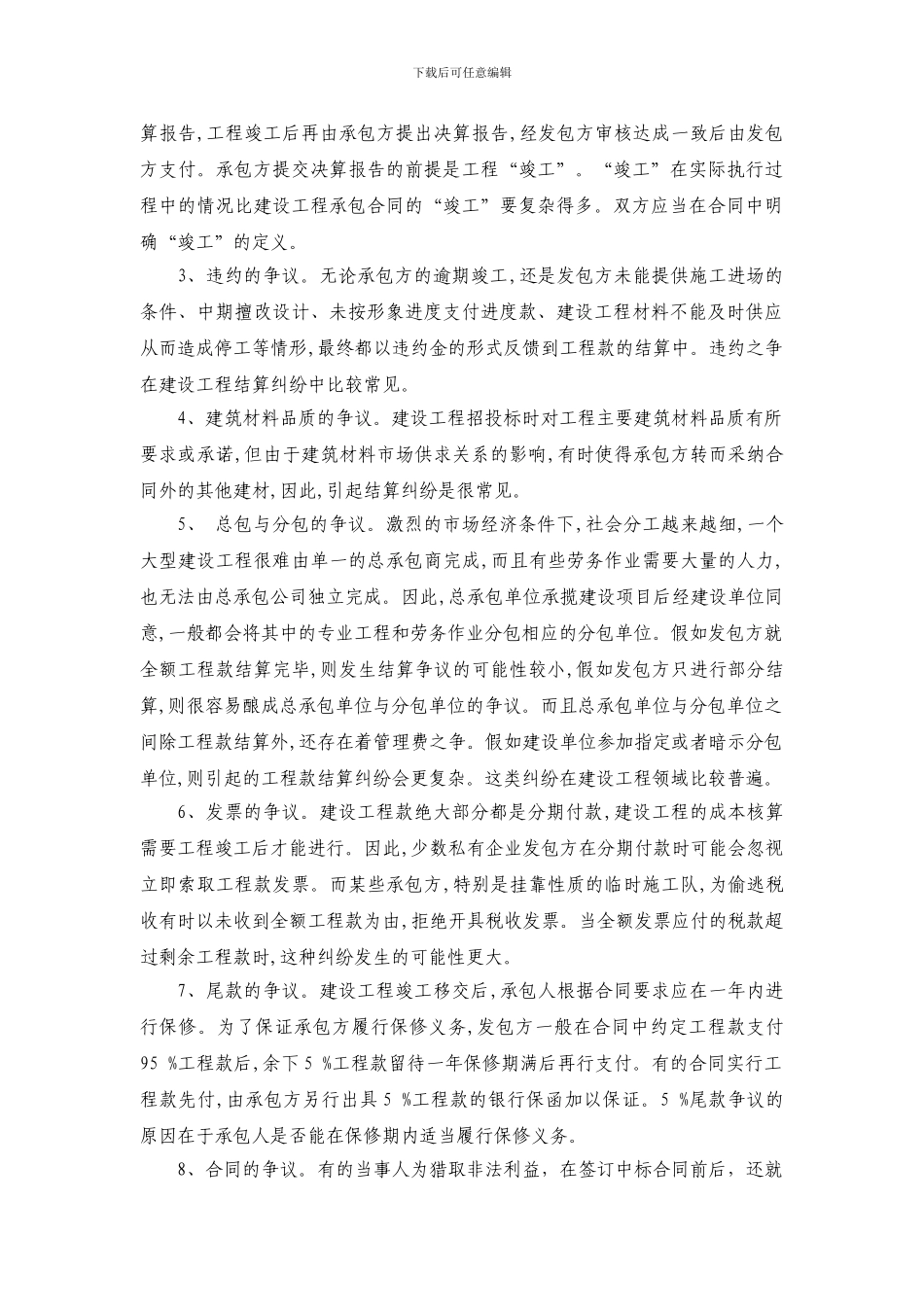 建设工程常见纠纷讲课提纲_第2页