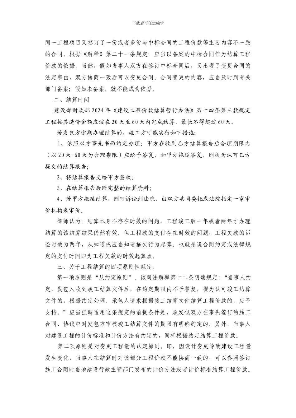 建设工程常见纠纷讲课提纲_第3页