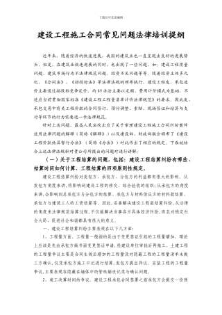 建设工程常见纠纷讲课提纲