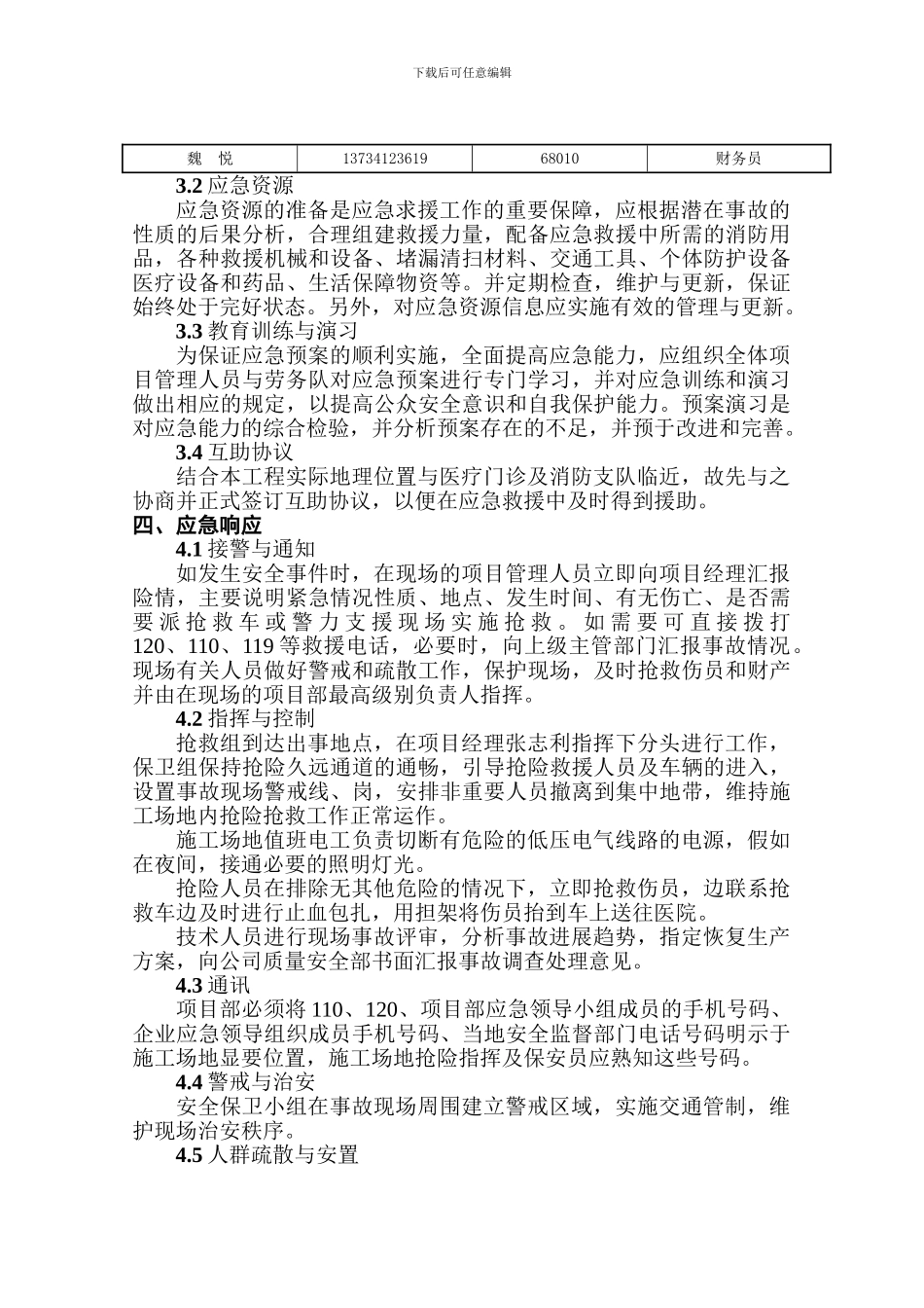 建设工程应急预案_第3页