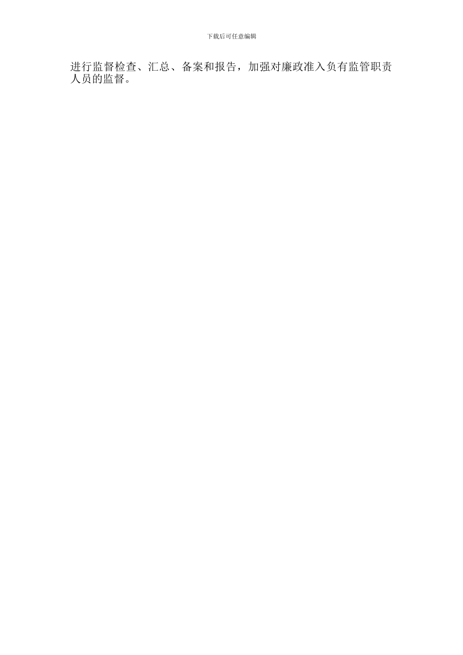 建设工程廉政准入制度_第2页