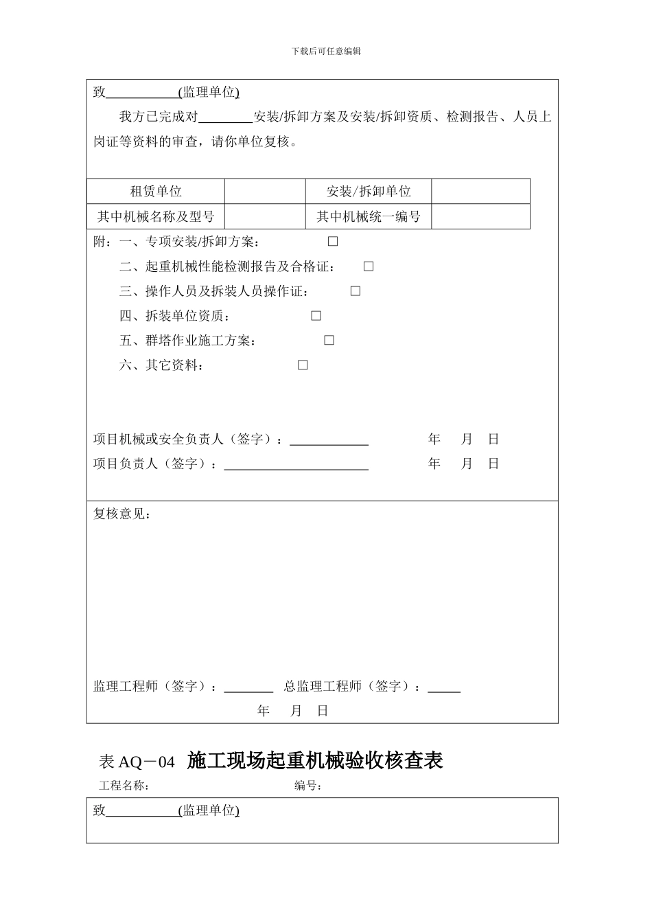 建设工程开工安全工作报审表_第3页