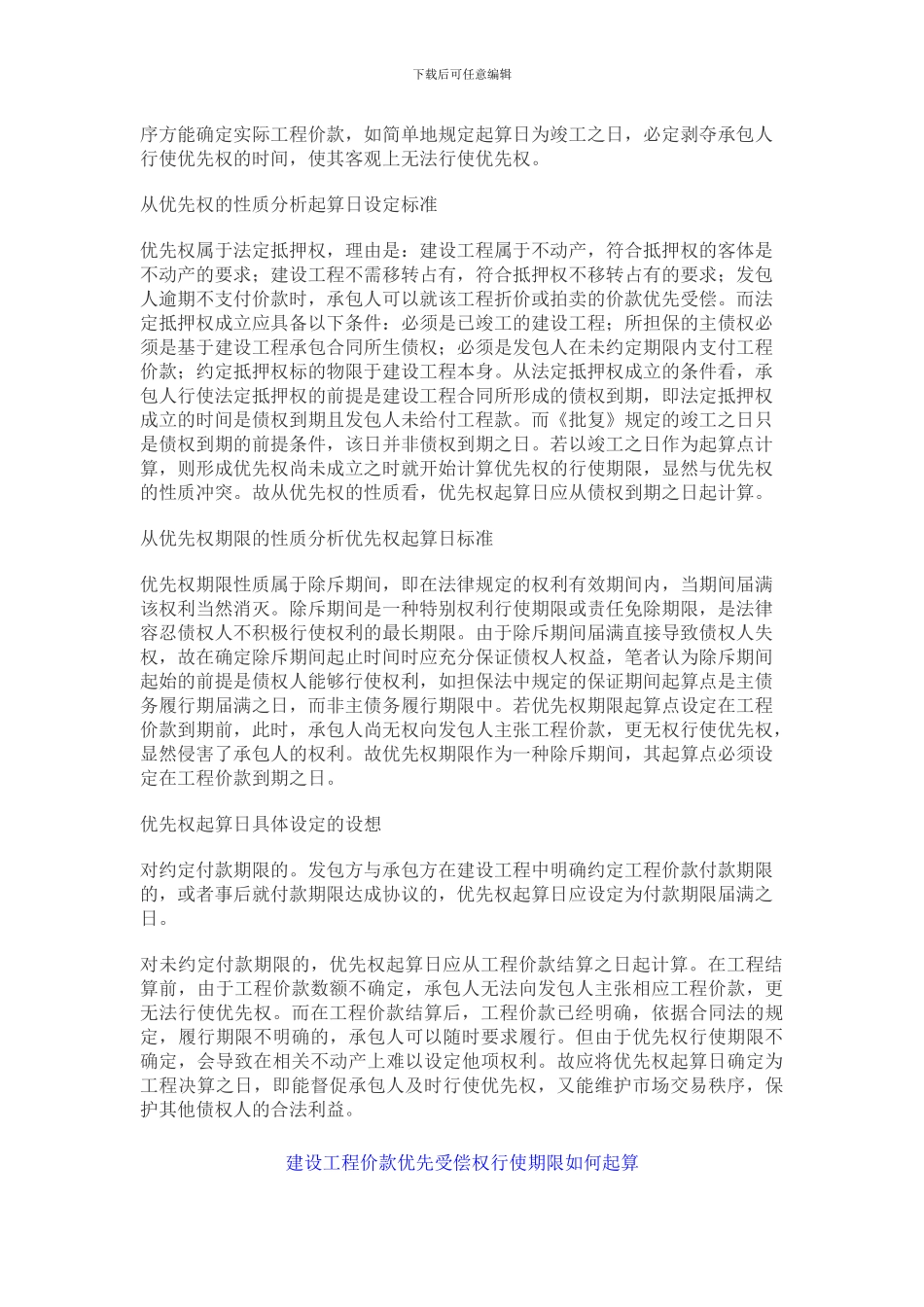 建设工程承包人行使优先权的期限该如何确定_第3页