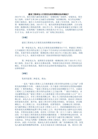 建设工程承包人行使优先权的期限该如何确定