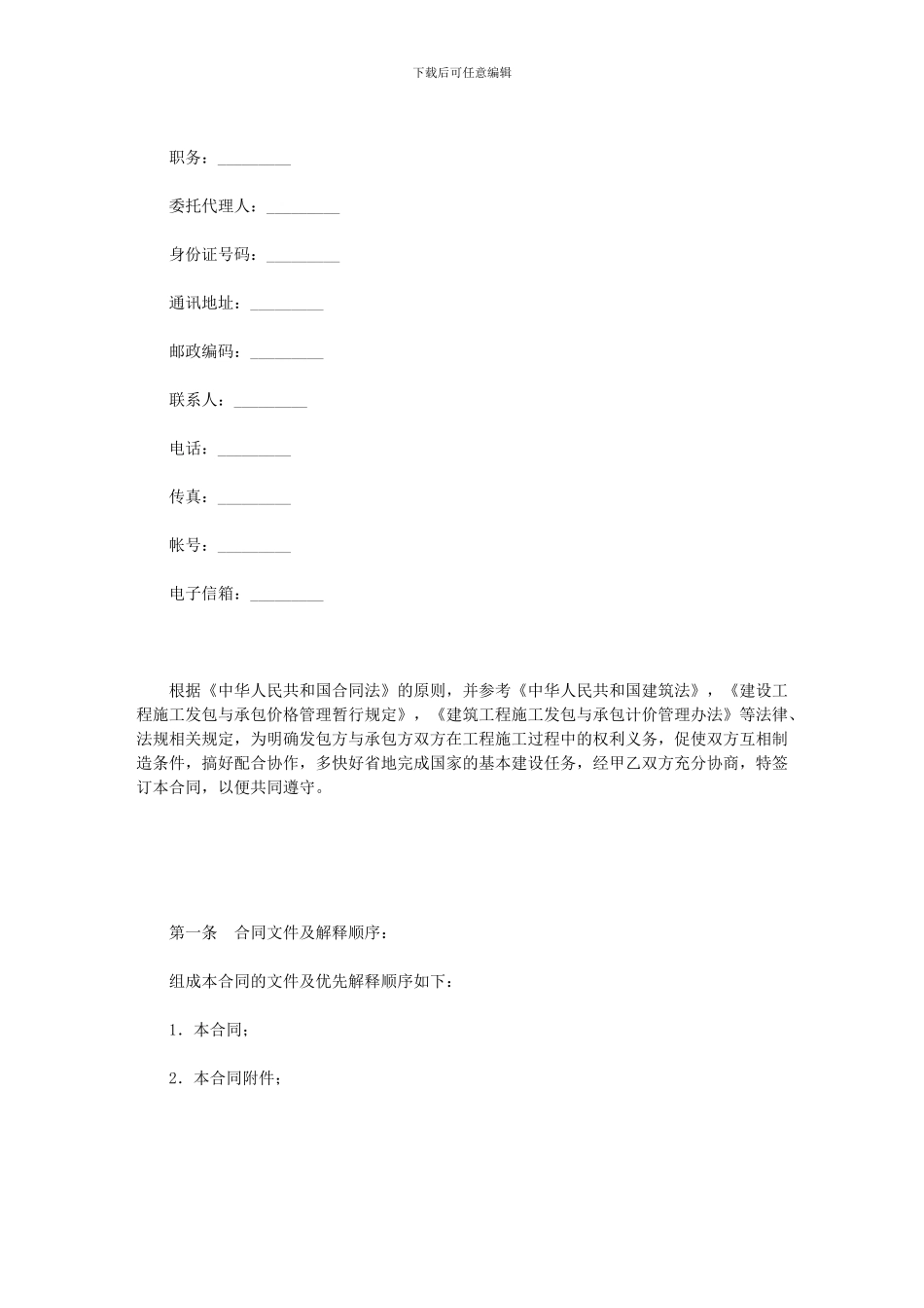 建设工程承包合同_第2页