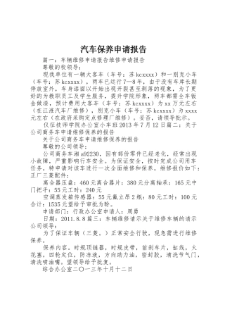 汽车保养申请报告