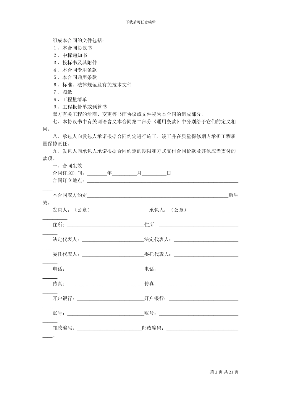 建设工程承揽合同样本_第2页