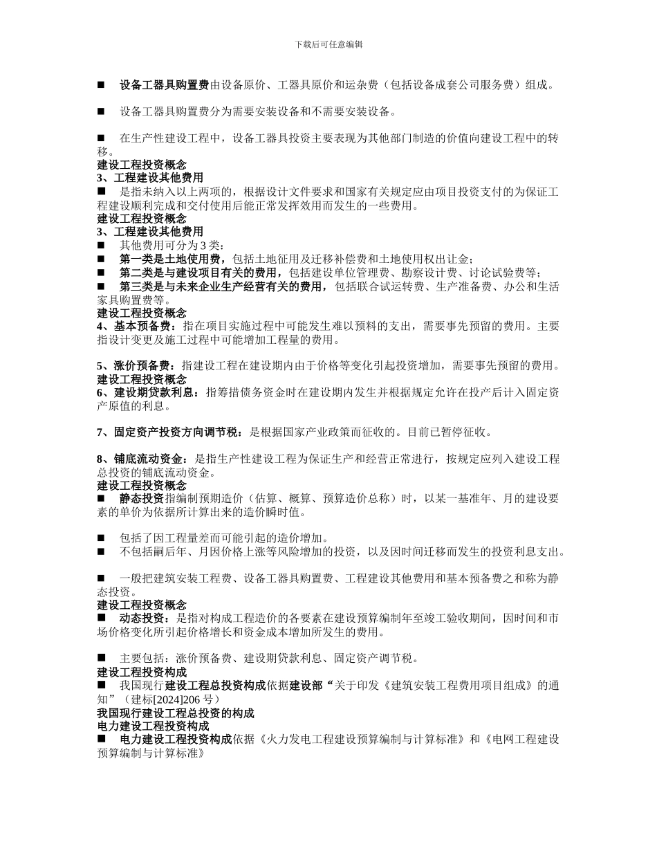 建设工程投资_第2页