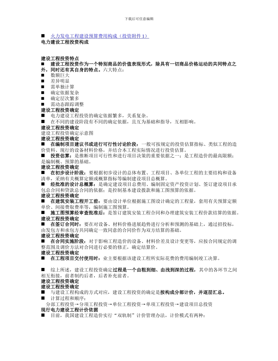 建设工程投资_第3页