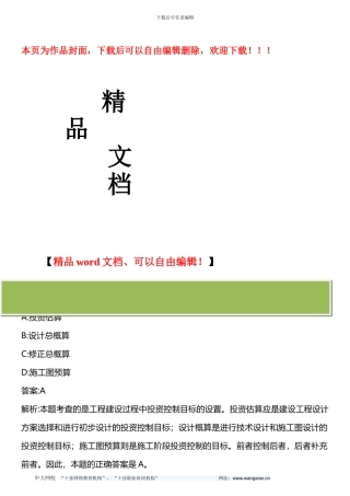 建设工程投资控制-2010年真题-2013年版