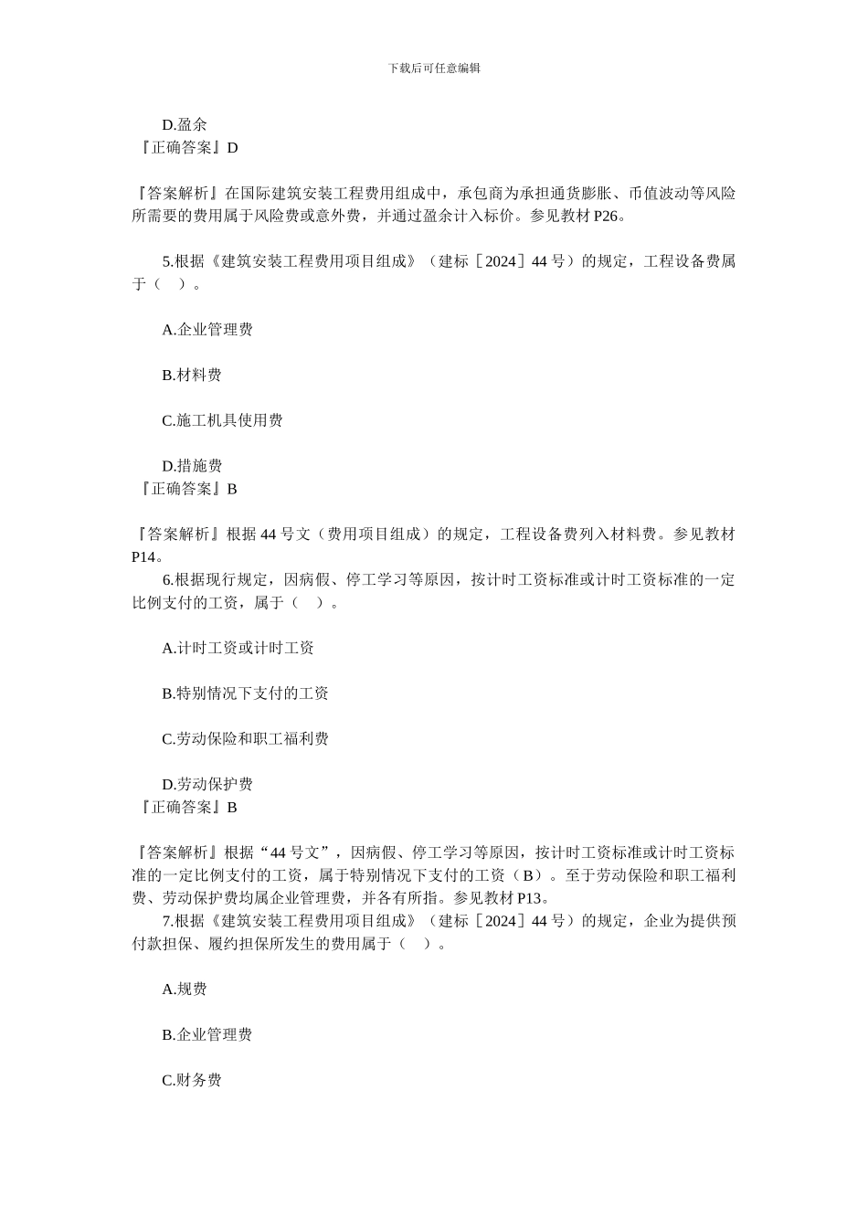 建设工程投资控制-测试题2_第3页