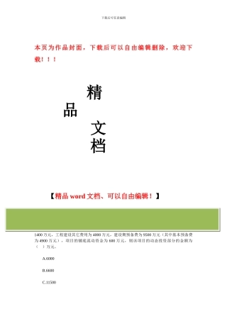 建设工程投资控制-测试题2