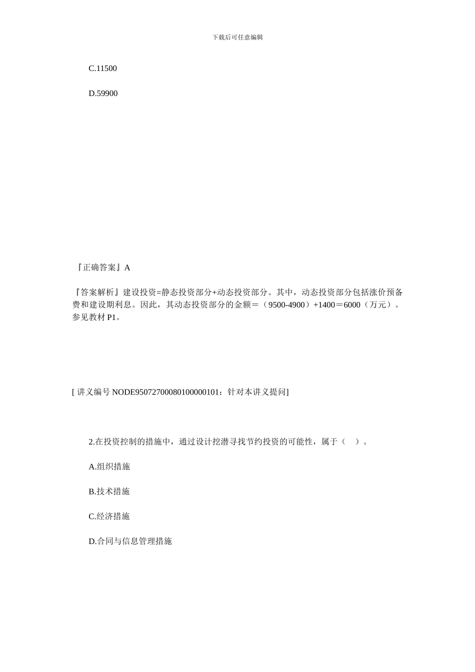 建设工程投资控制-测试题3_第2页